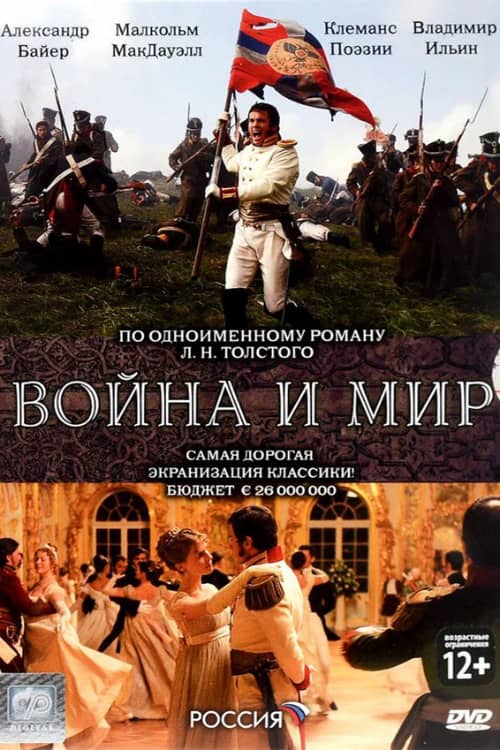 Война и мир 1 сезон Постер Война и мир