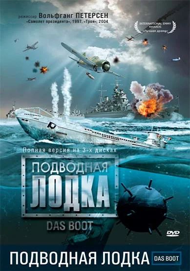 Подводная лодка 1 сезон Постер Подводная лодка