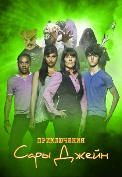 Постер Приключения Сары Джейн