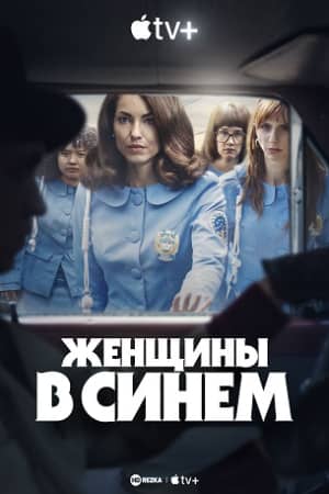 Постер Женщины в синем