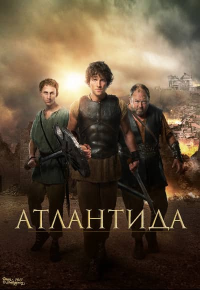 Атлантида 1-2 сезон Постер Атлантида